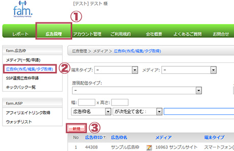 広告枠の作成方法 Fam 管理画面マニュアル