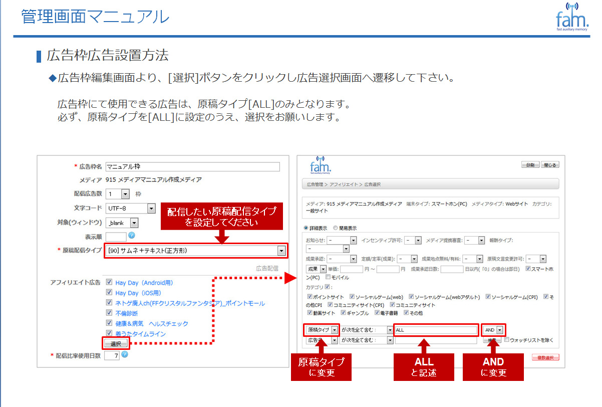 広告枠の作成方法 Fam 管理画面マニュアル